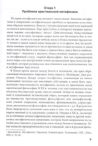 Философия русского зарубежья ХХ века - фото 2