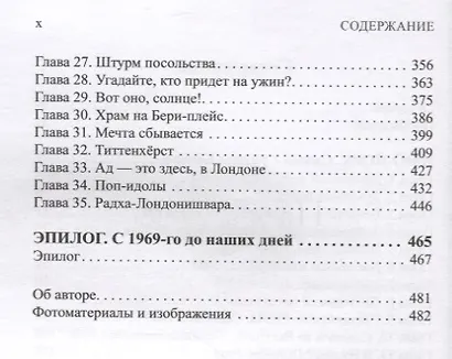 Чудо на Второй авеню. Мантра Харе Кришна приходит на Запад: Нью-Йорк, Сан-Франциско и Лондон. 1966-1969 - фото 3