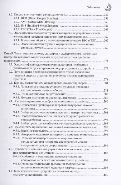 Корпусирование микроэлектронных приборов. Технологии, конструкции, оборудование - фото 7