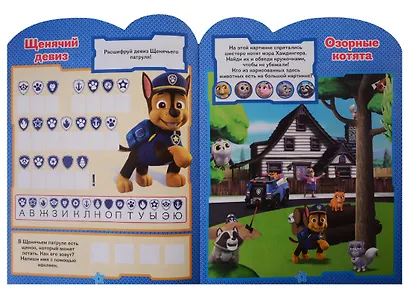 Щенячий патруль. Развивающая книжка с наклейками № КСН 1908 - фото 3