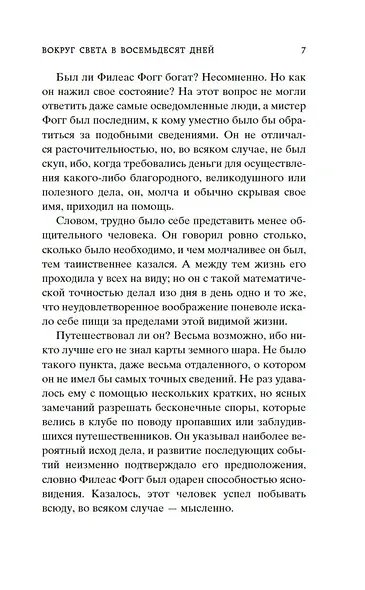 Вокруг света в восемьдесят дней - фото 10