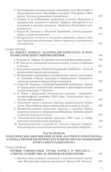 Возникновение марксизма - фото 3