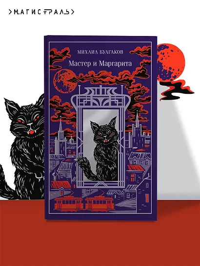 Мастер и Маргарита - фото 4