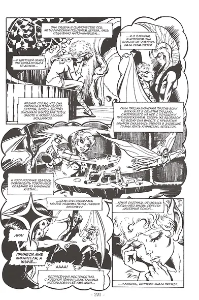 Комикс ElfQuest Сага о лесных всадниках Книга 3 Пленники голубой горы (супер) Пини - фото 6