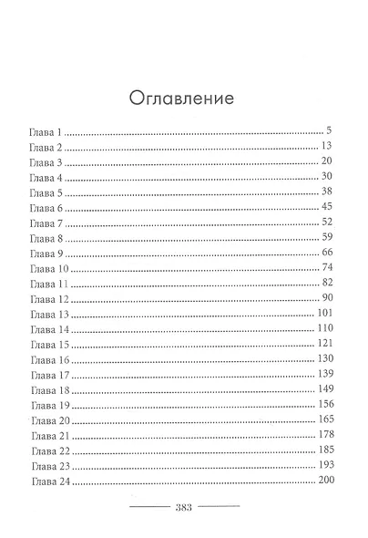 Призванная на отбор - фото 2