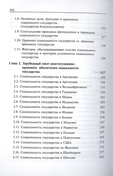 Правовая парадигма социальности государства - фото 3