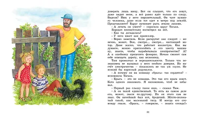 Учитель вранья - фото 3