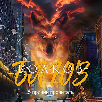 Волков-блюз - фото 4