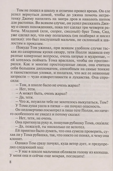Приключения Тома Сойера и Гекльберри Финна - фото 7