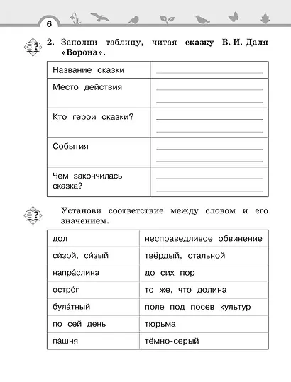 Литературное чтение. Рабочая тетрадь. 2 класс: в 2-х частях. Часть 2 - фото 5