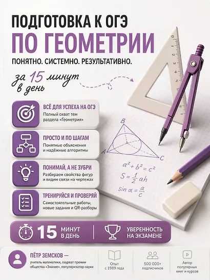 ОГЭ. Математика. Раздел "Геометрия". Подготовка за 15 минут в день. Новые задания - фото 5