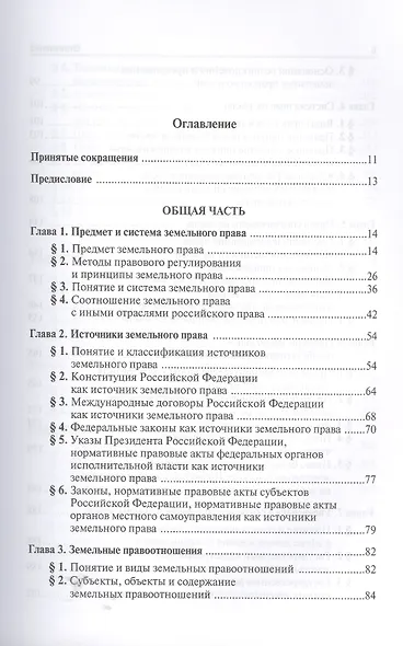 Земельное право - фото 2