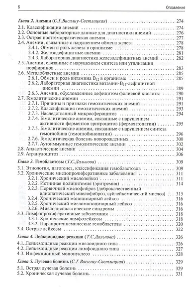 Методы клинических лабораторных исследований - фото 5