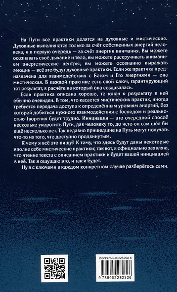 Книга о просветлении и мистических практиках - фото 2