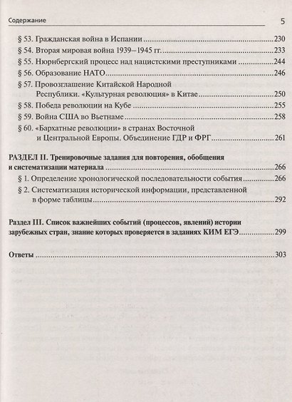 Всеобщая история. ЕГЭ. Практикум. Тетрадь-тренажёр. 10-11 классы - фото 4