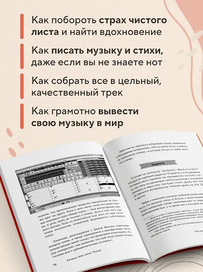 Хочешь петь хиты? Пиши! Простые правила создания песни - фото 6