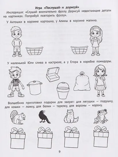 Слуховая память и внимание: рабочая нейротетрадь для дошкольников - фото 4