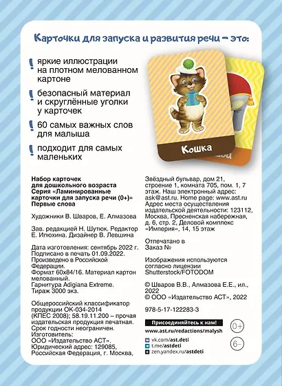 Первые слова - фото 2