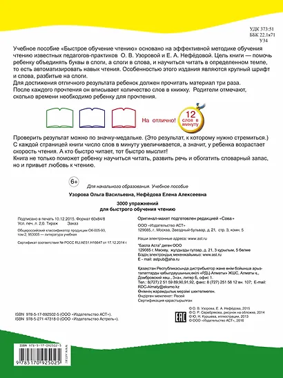 3000 упражнений для быстрого обучения чтению - фото 2