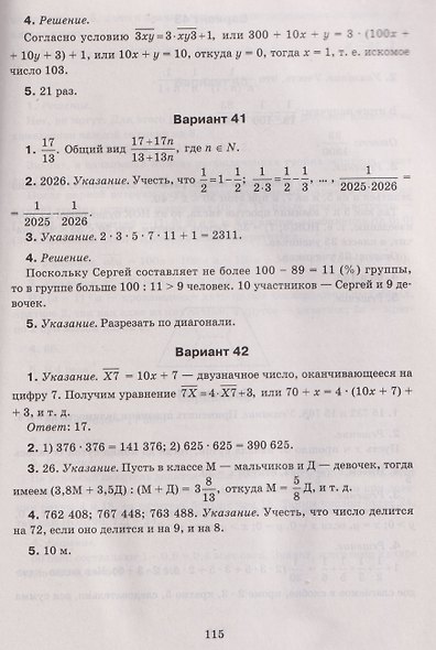 Математика. 5-7 классы. Олимпиадные задачи - фото 5