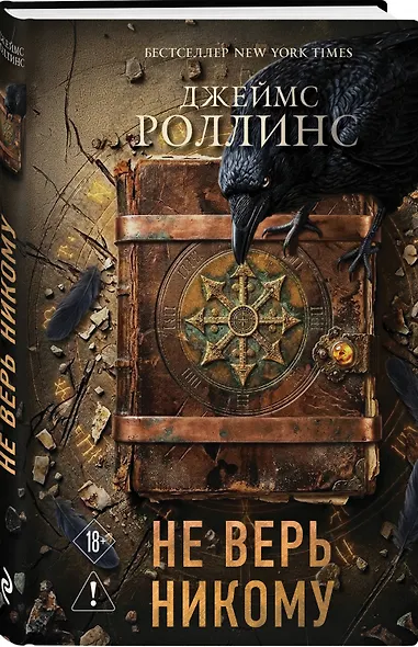 Не верь никому - фото 3