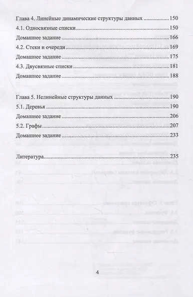 Алгоритмизация и программирование. Практикум - фото 3