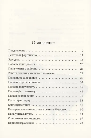 Папа ищет работу - фото 2