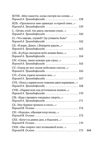 Душа любовью пленена... Полное собрание стихотворений - фото 11