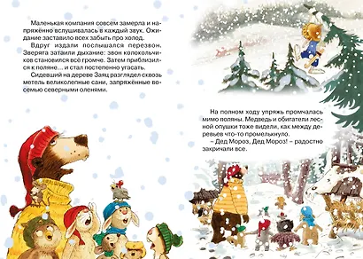 Потерянное рождественское письмо - фото 8