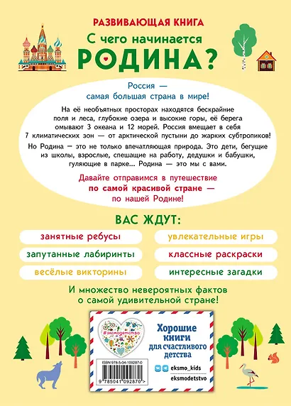 С чего начинается Родина? - фото 2