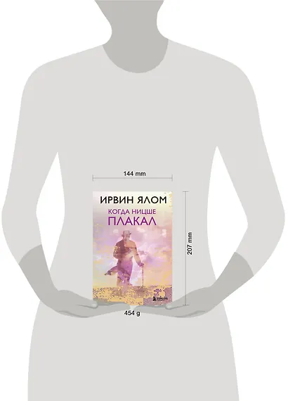 Когда Ницше плакал - фото 7