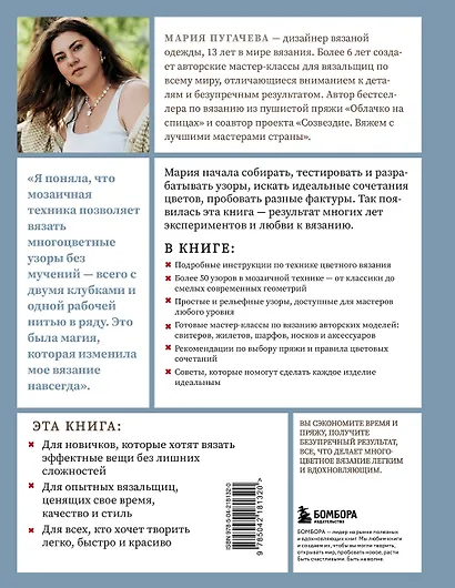 Мозаичное вязание спицами от А до Я. Полное практическое руководство, более 50 узоров - фото 2