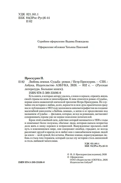 Любовь земная. Судьба - фото 10