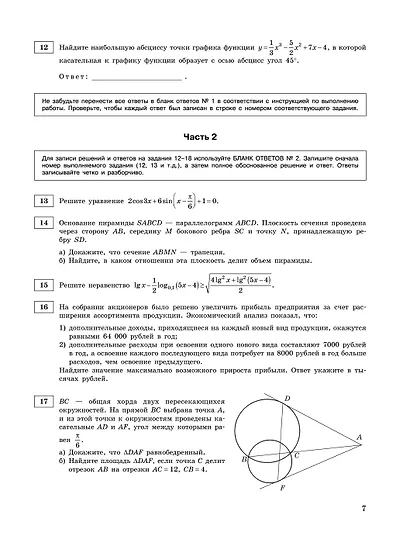 ЕГЭ-2026. Математика. Профильный уровень. Тренировочные варианты. 30 вариантов - фото 6