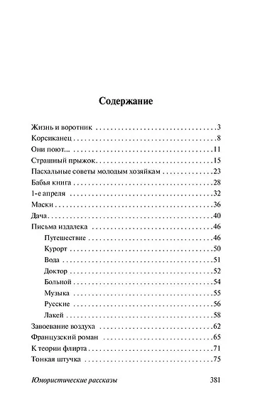Юмористические рассказы - фото 3
