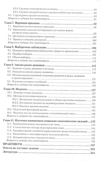 Статистика. Учебник и практикум для СПО - фото 3