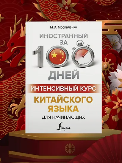 Интенсивный курс китайского языка для начинающих - фото 4