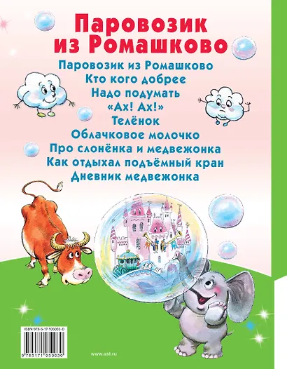 Паровозик из Ромашково - фото 2