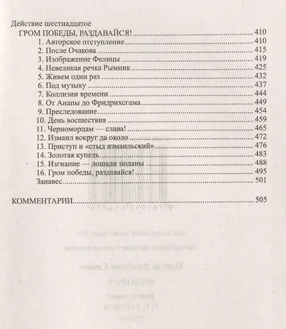 Фаворит. Книга вторая. Его Таврида - фото 4