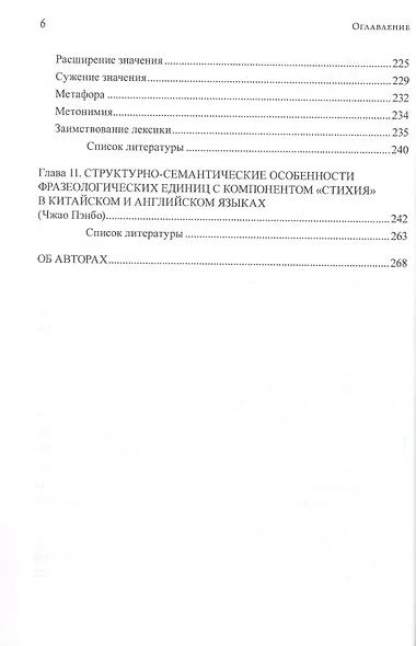Языковые контакты в современной лингвистике - фото 5