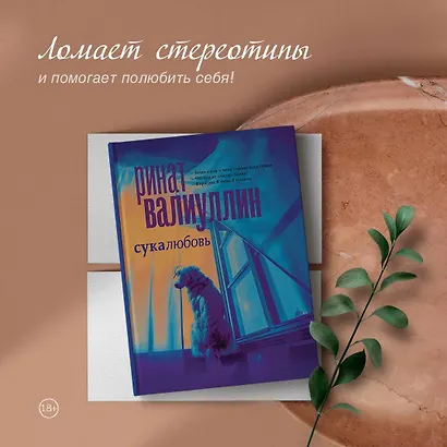 Сукалюбовь - фото 8