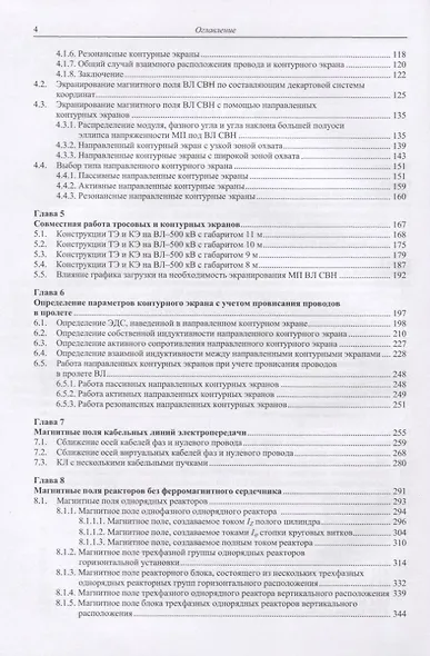 Обеспечение электромагнитной безопасности электросетевых объектов - фото 3