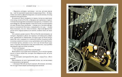 Великий Гэтсби - фото 8