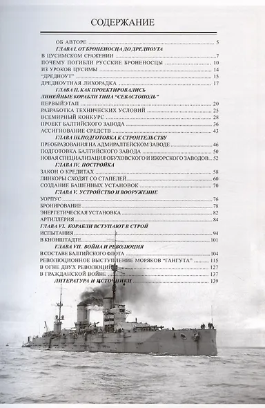 Линейные корабли типа "Севастополь" (1906-1918 гг.). "Севастополь", "Гангут", "Полтава" и "Петропавловск" - фото 3