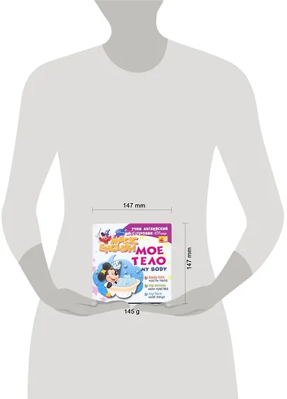 My Body / Мое тело. Учим английский с героями Диснея - фото 2
