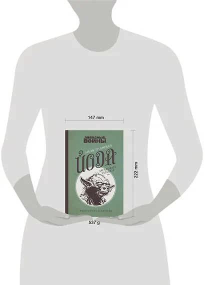 Магистр-джедай Йода загадывает загадки - фото 4