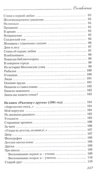 Времена жизни. Избранные стихи и очерки о поэзии - фото 3