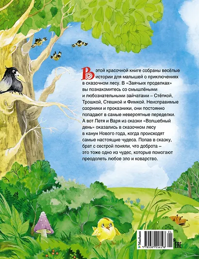 Волшебный день. Сказки - фото 2