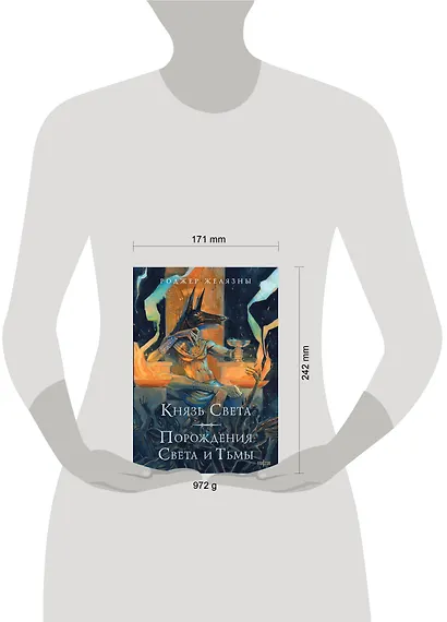 Князь Света. Порождения Света и Тьмы (иллюстрации Hekkil) - фото 8