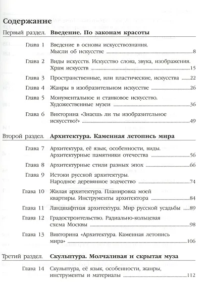 Введение в мировую художественную культуру: Вариации прекрасного - фото 2